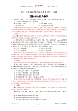 2011年高考理综生物（全国1卷）