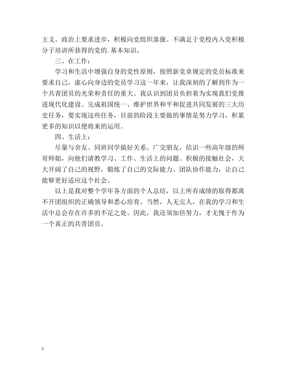团员个人思想工作总结 _第2页