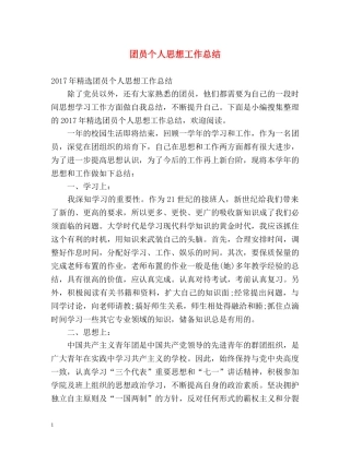 团员个人思想工作总结 