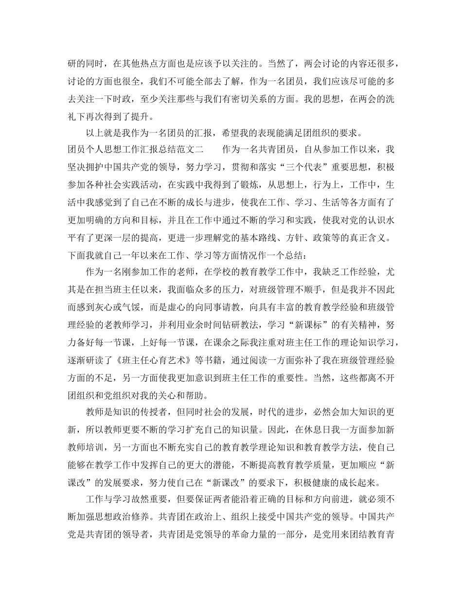 团员个人思想工作汇报总结 _第2页