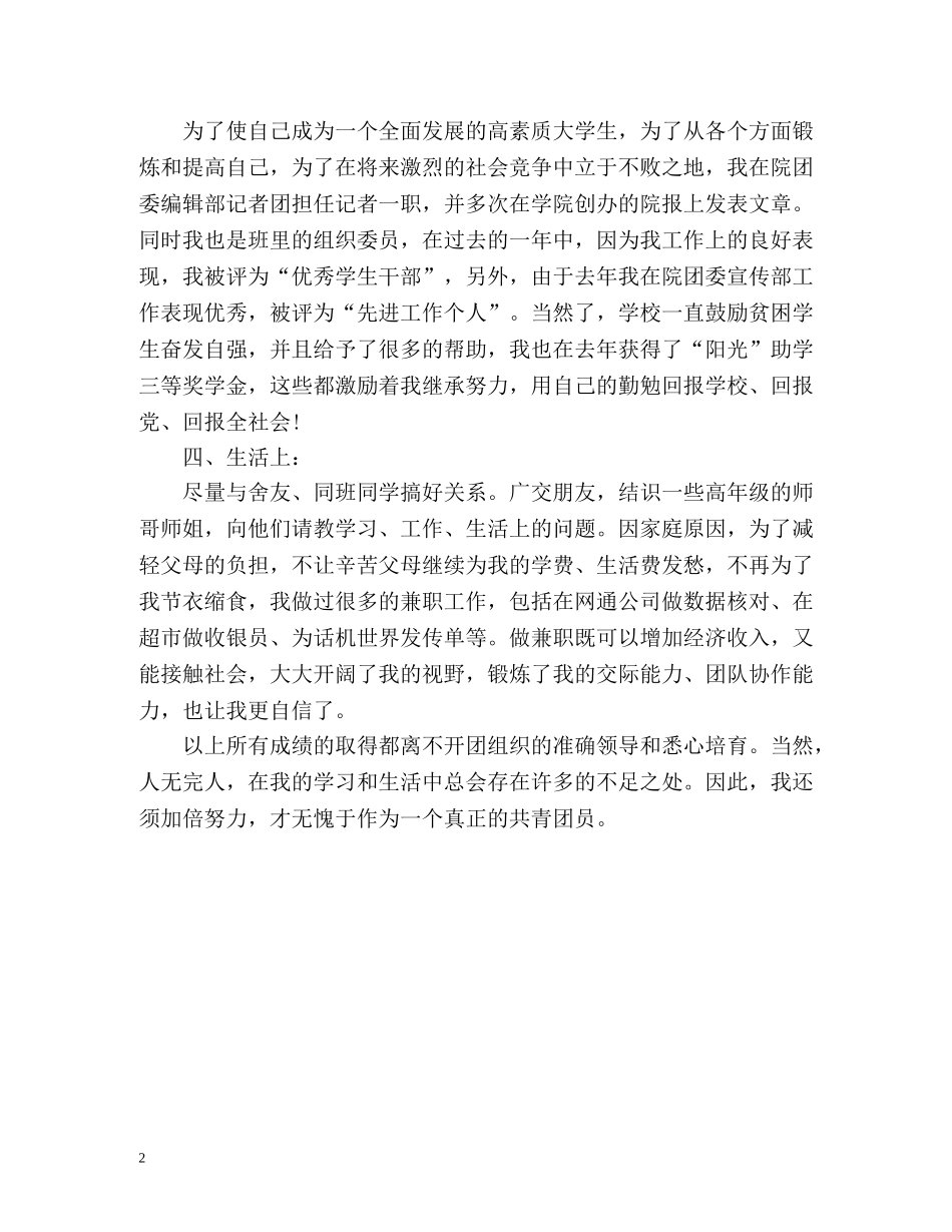 团员个人年度自我总结 _第2页