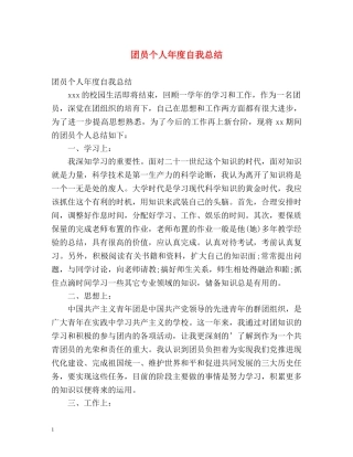 团员个人年度自我总结 