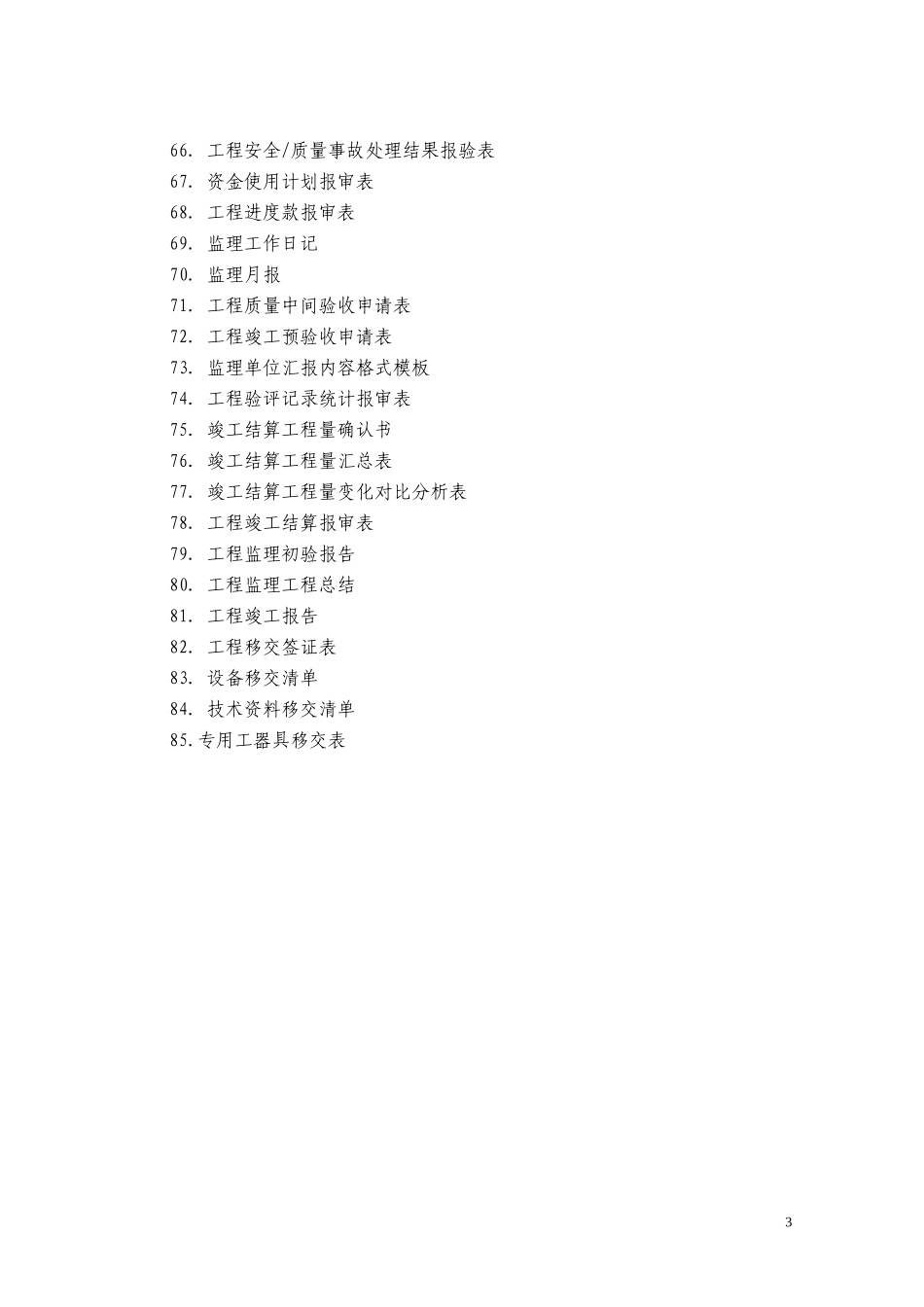 农网工程资料样表_第3页