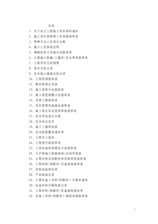 农网工程资料样表