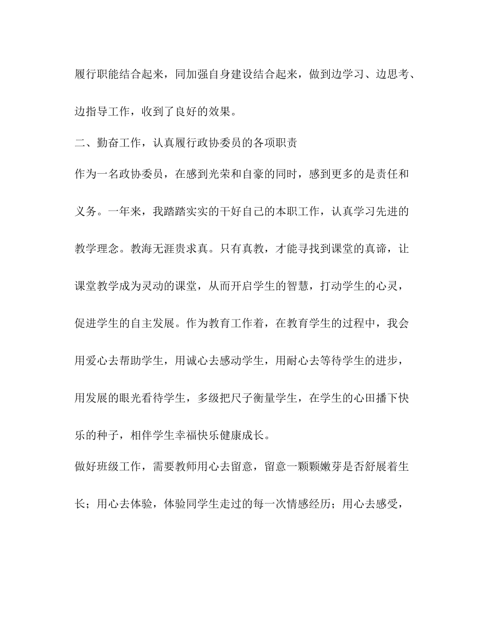 政协委员个人工作总结2)_第2页