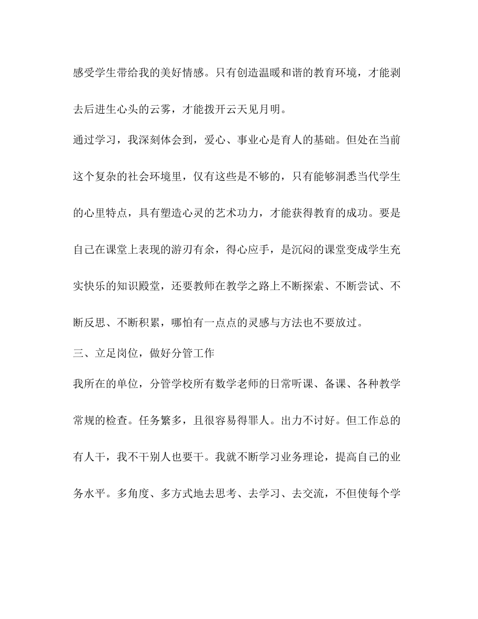 政协委员个人工作总结2)_第3页