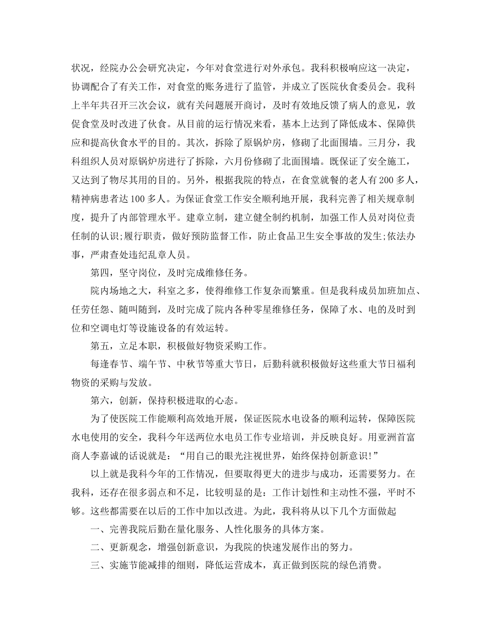 医院后勤年度工作总结及工作思路_第3页