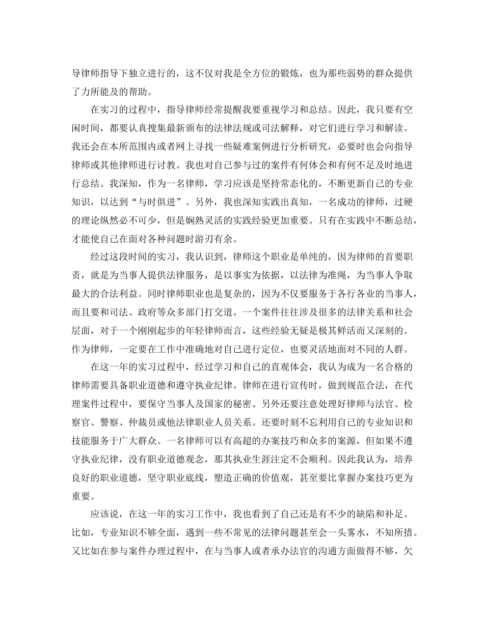 实习律师年底总结_第2页