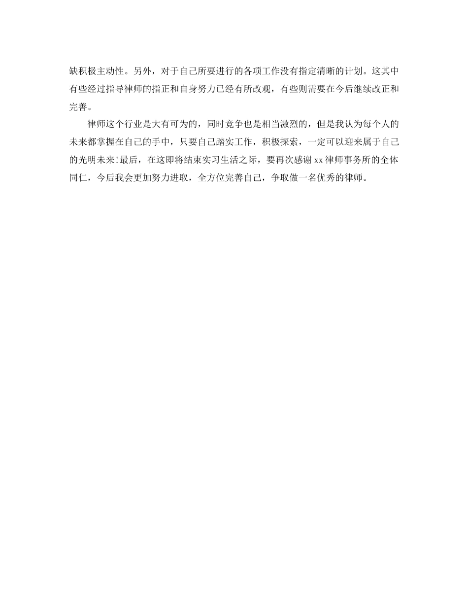 实习律师年底总结_第3页