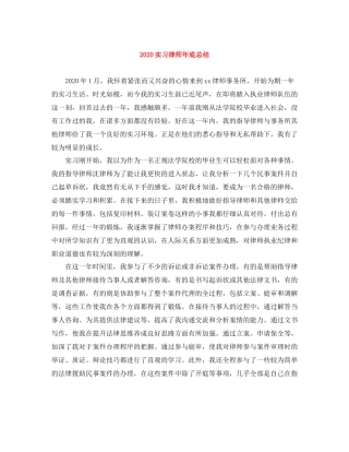 实习律师年底总结