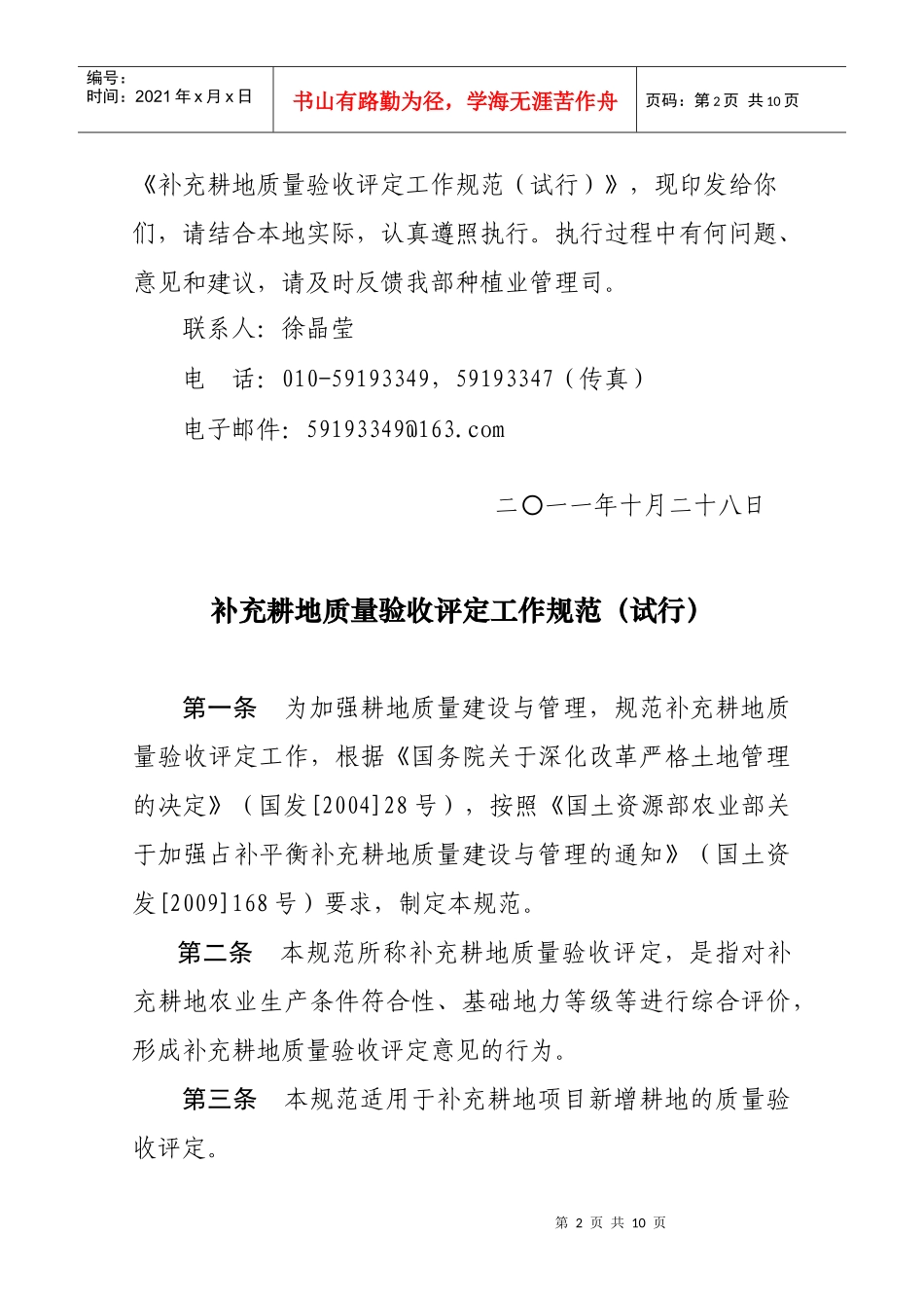 补充耕地质量验收评定工作规范_第2页