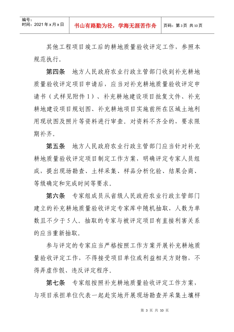 补充耕地质量验收评定工作规范_第3页