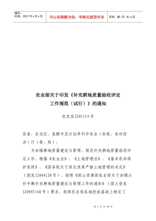 补充耕地质量验收评定工作规范