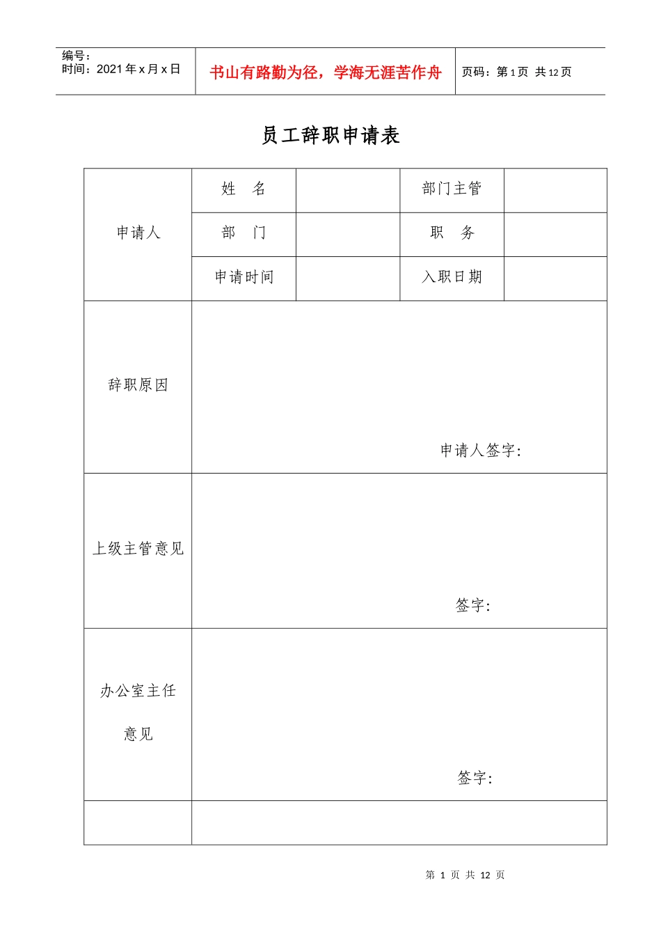 人力部管理表格_第1页