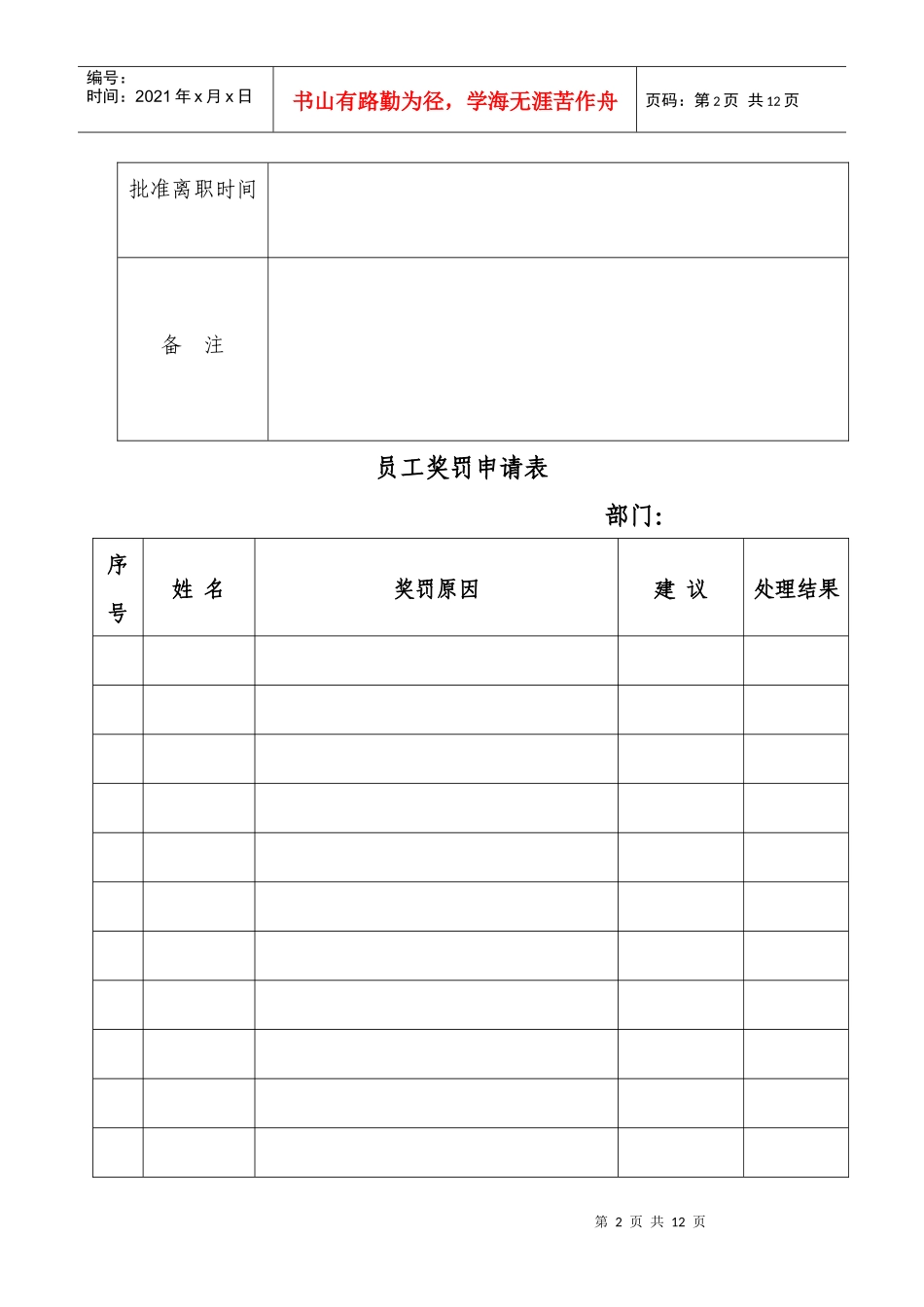 人力部管理表格_第2页