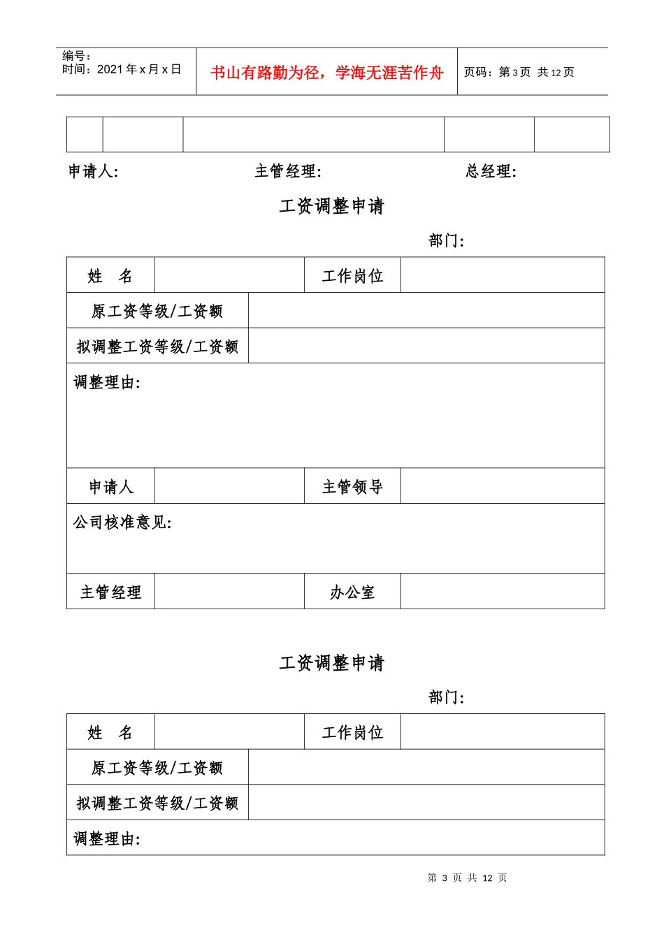 人力部管理表格_第3页