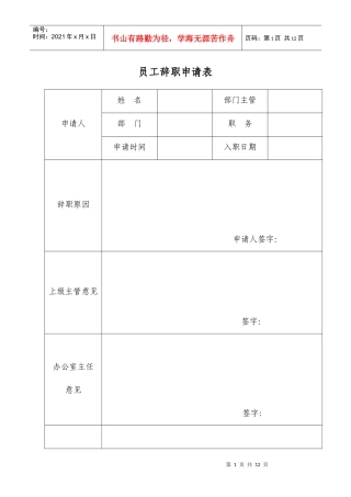 人力部管理表格