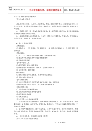 财务部门(销售环节)单据流程规范