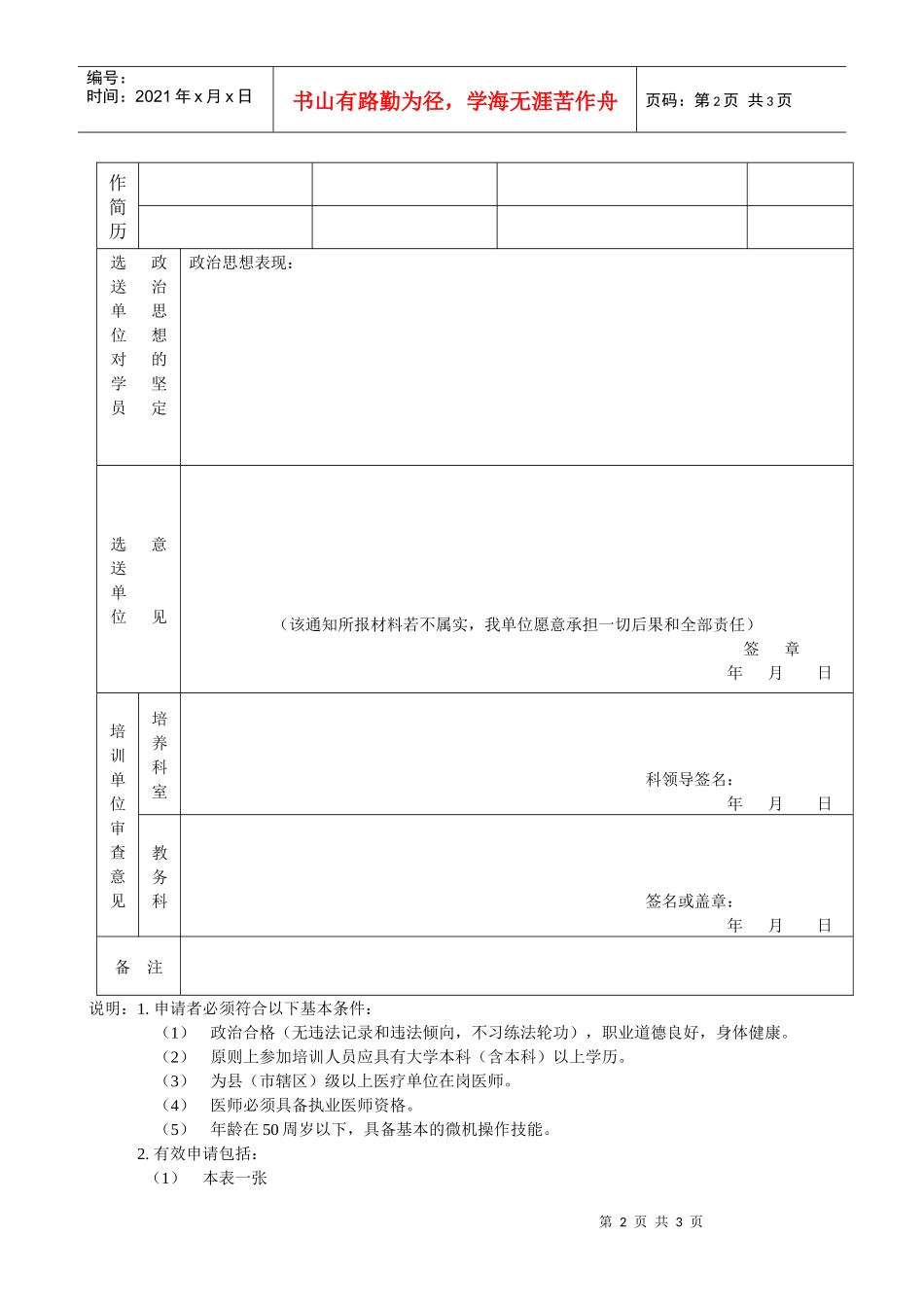 临床技能模拟培训中心培训人员登记表_第2页