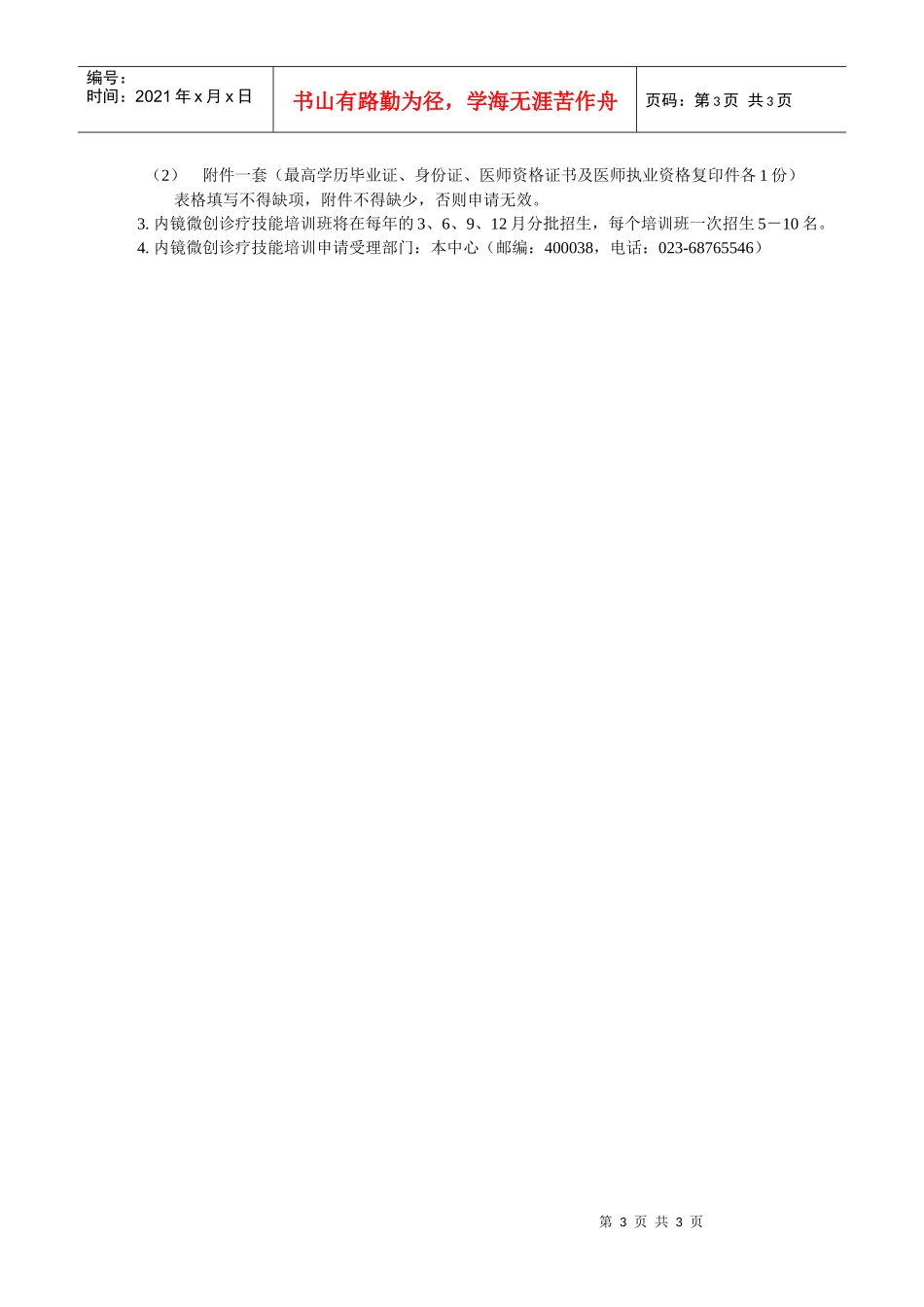 临床技能模拟培训中心培训人员登记表_第3页