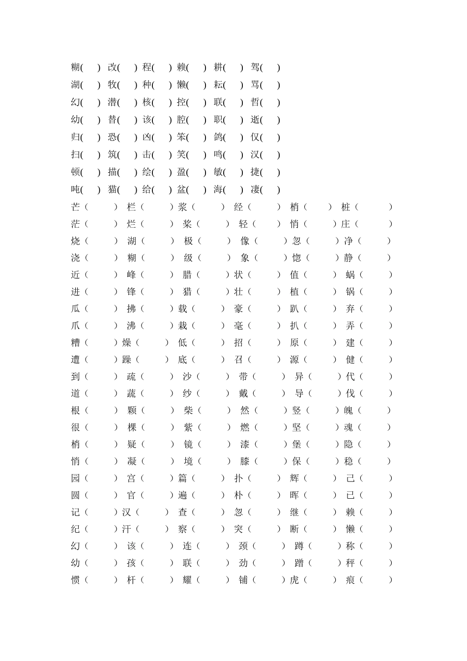 四年级上册语文形近字组词复习题_第3页