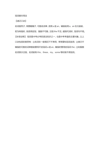 冠词基本用法