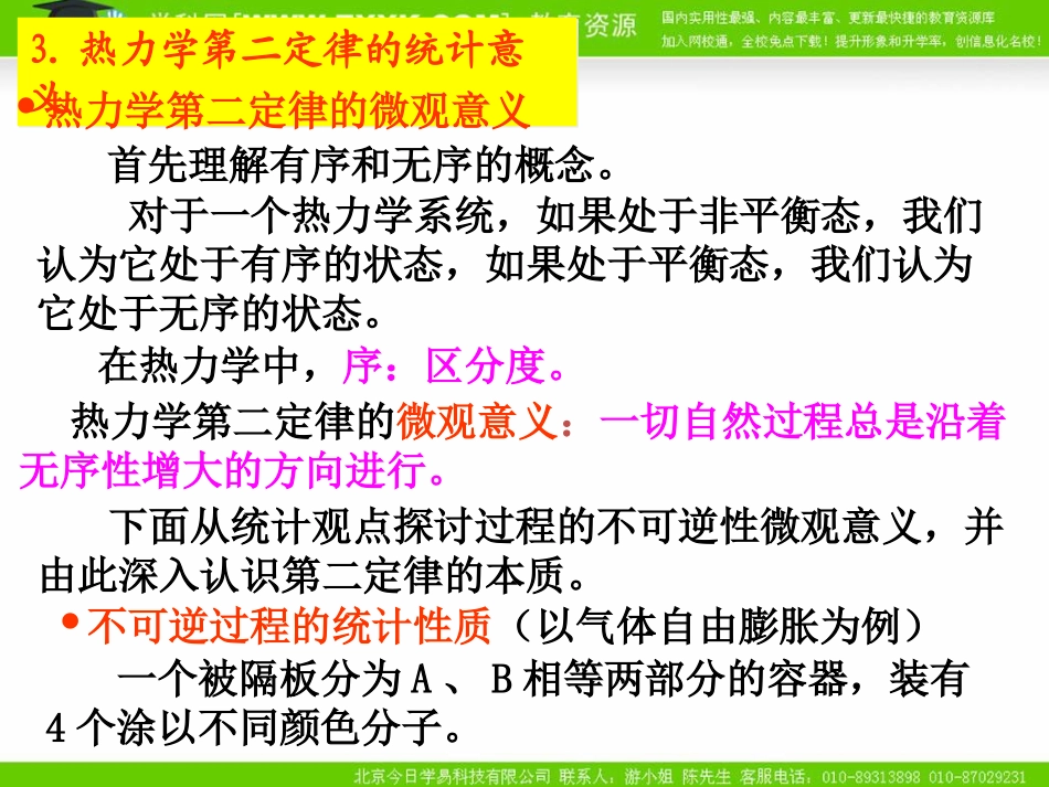 人教版选修3-3第10章第五节热力学第二定律的微观解释（课件）_第2页