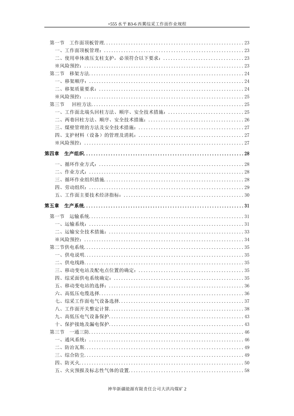 改555B36西翼工作面作业规程_第2页