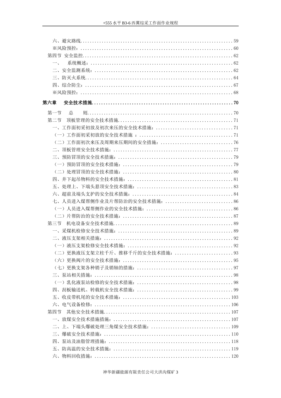 改555B36西翼工作面作业规程_第3页