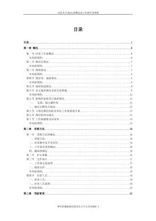 改555B36西翼工作面作业规程