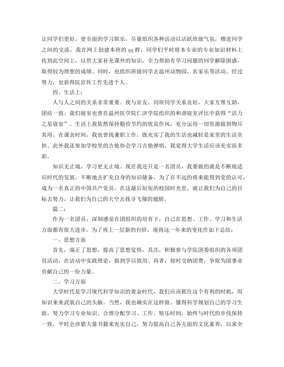 团员个人年度总结怎么写 _第2页