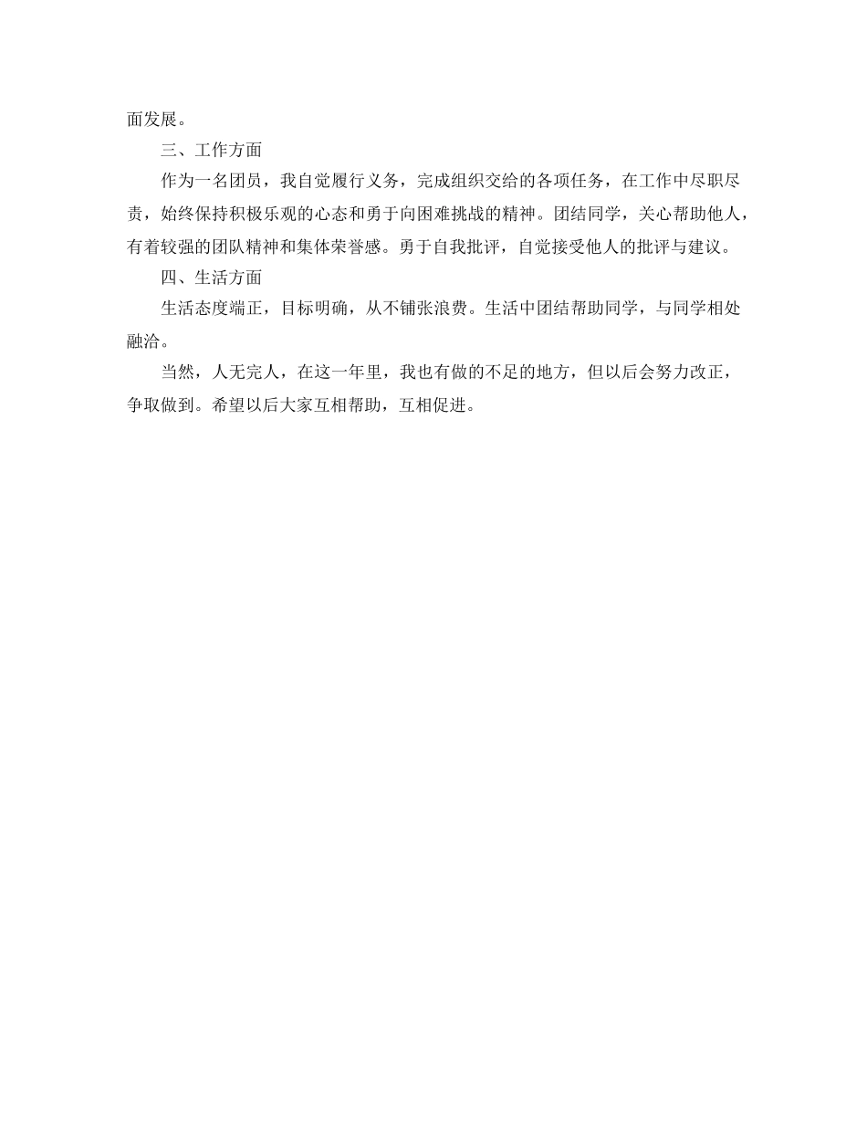 团员个人年度总结怎么写 _第3页