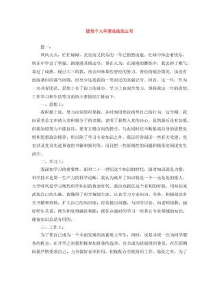 团员个人年度总结怎么写 