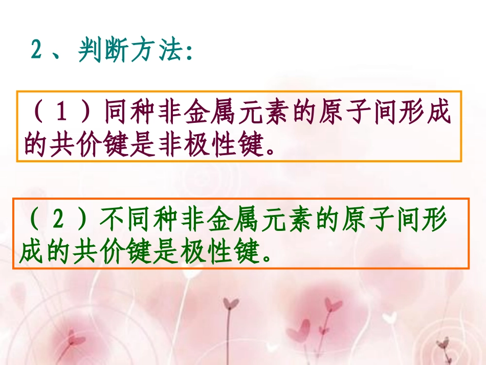 人教版高中化学选修三第二章第三节分子的性质课件(共82张PPT)_第3页