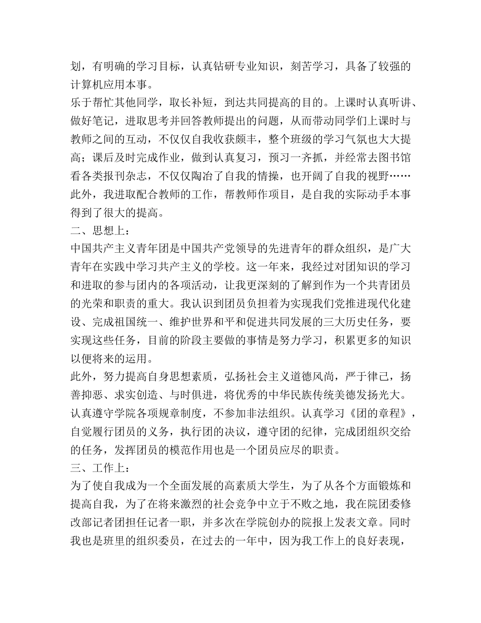 团员个人年度总结,优选1合集 _第2页