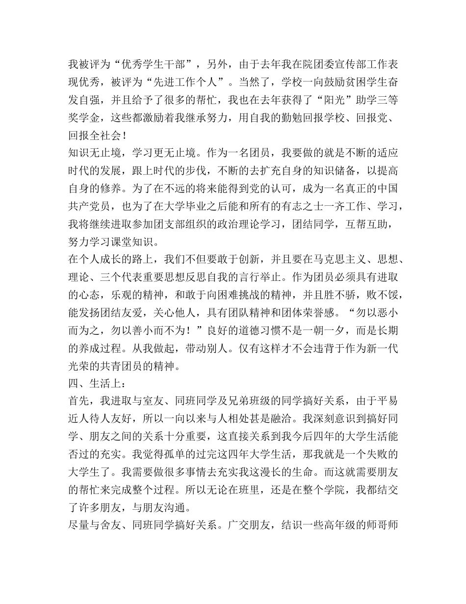 团员个人年度总结,优选1合集 _第3页