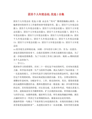 团员个人年度总结,优选1合集 