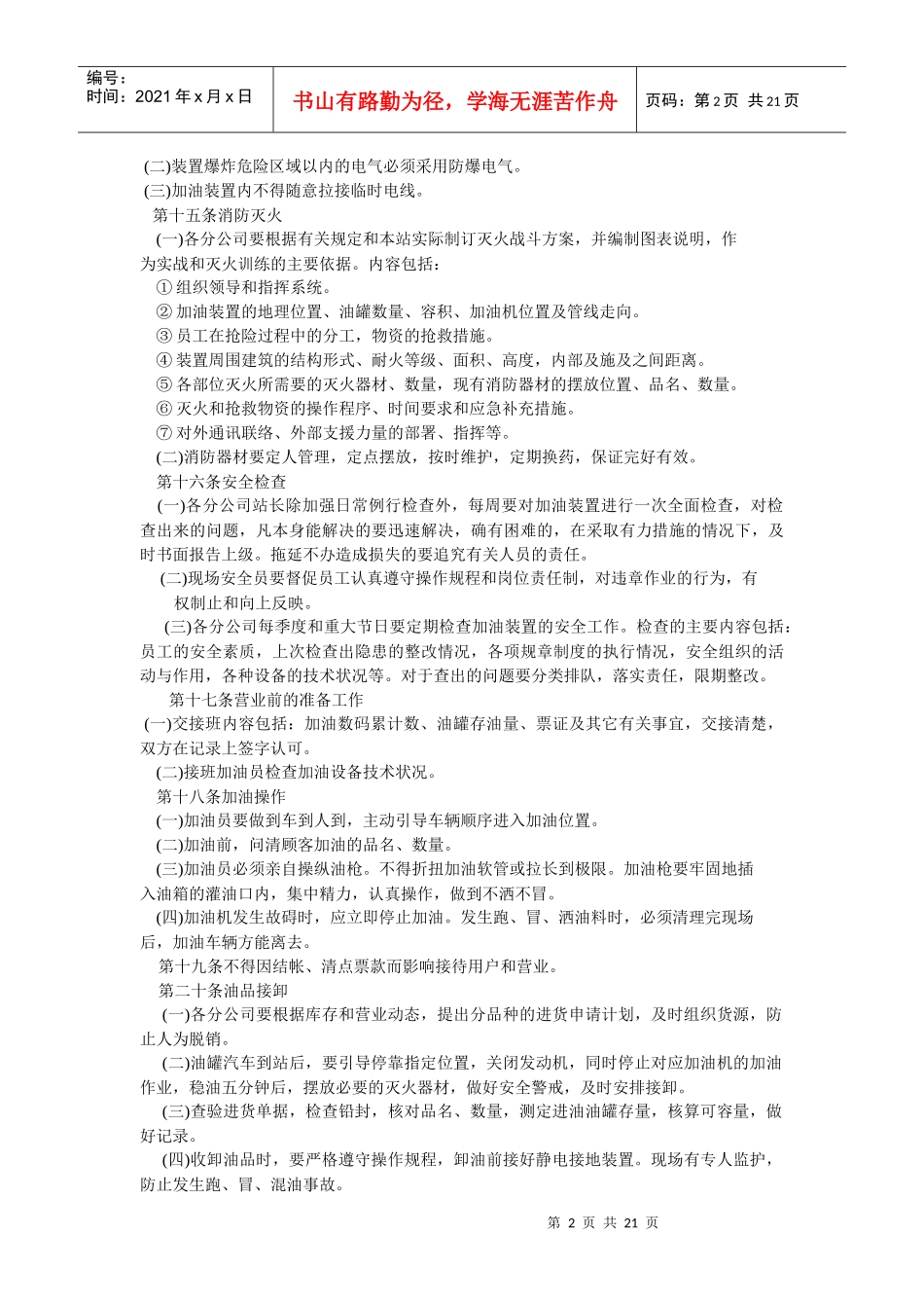 第一章安全管理规范_第2页