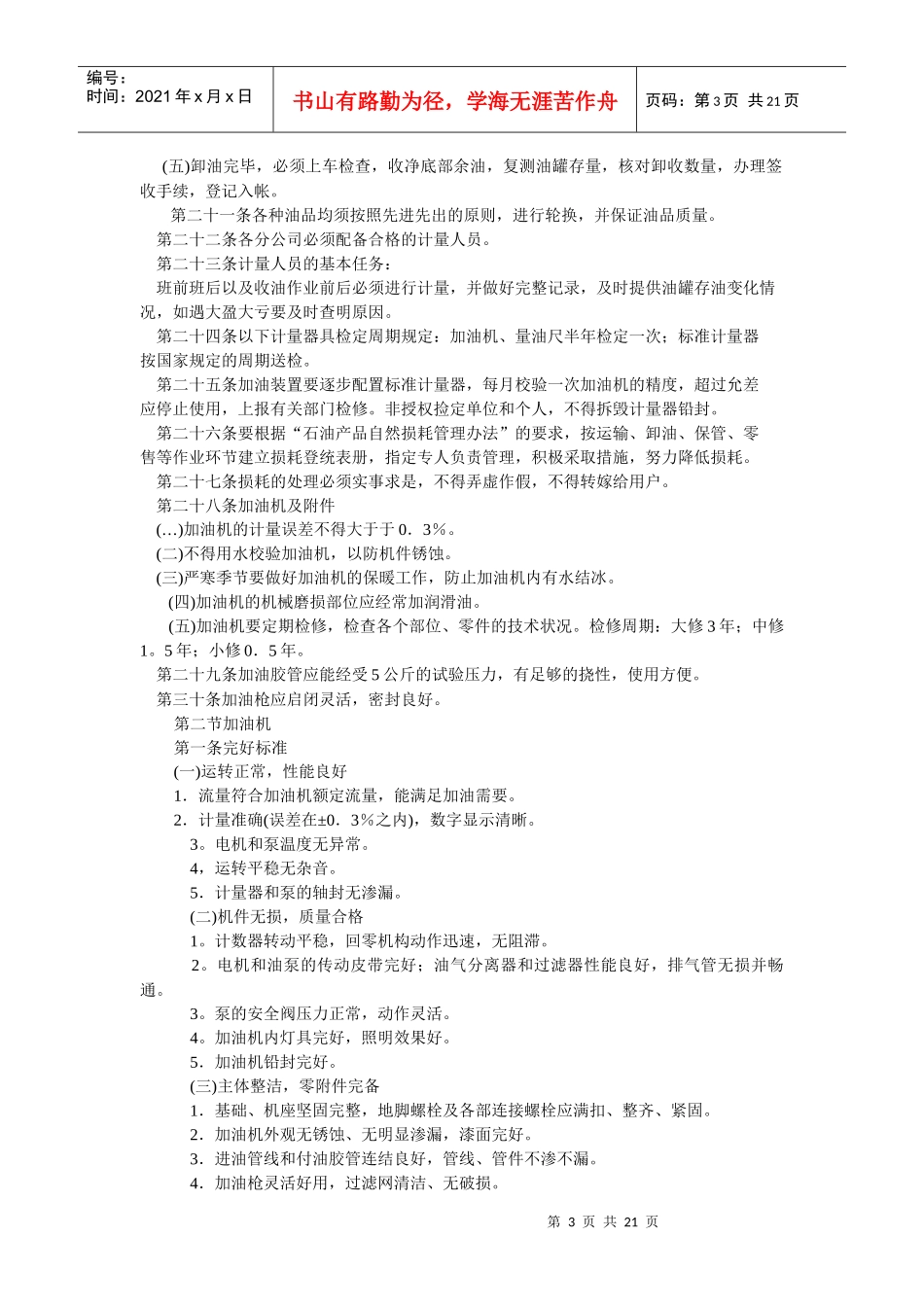 第一章安全管理规范_第3页