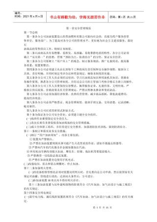 第一章安全管理规范