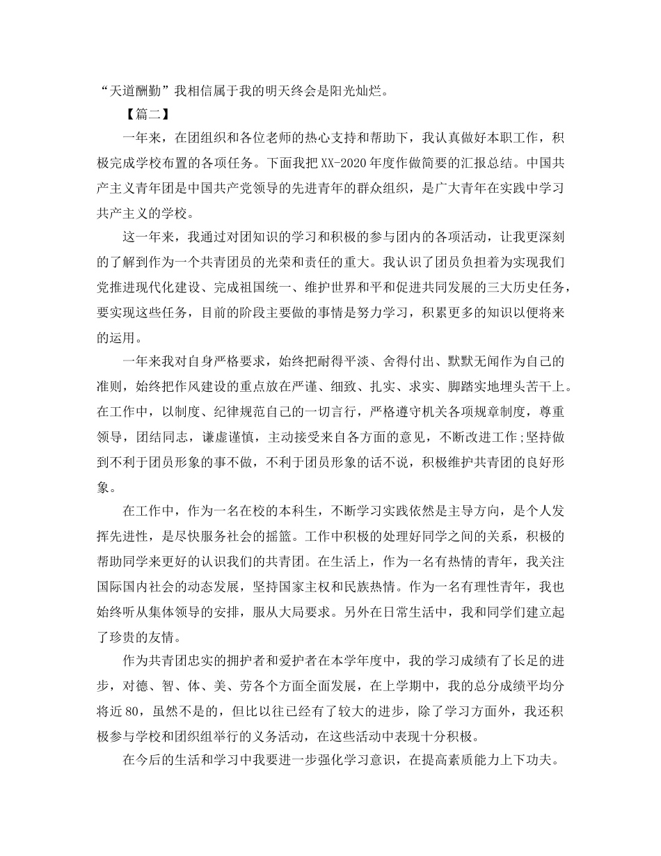 团员个人工作总结怎么写 _第2页