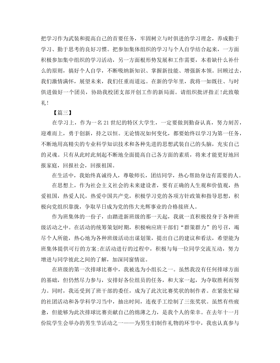 团员个人工作总结怎么写 _第3页