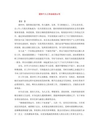 团员个人工作总结怎么写 