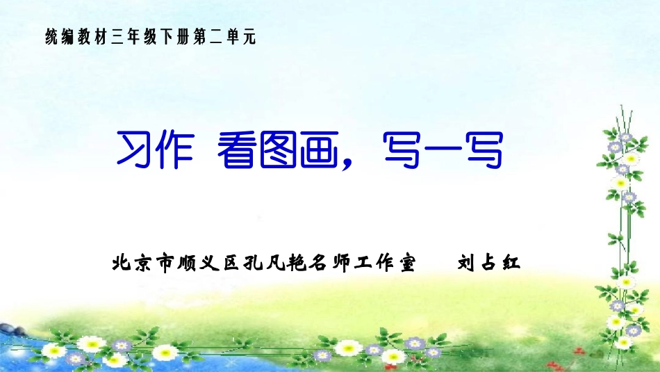习作（第二单元）_第1页