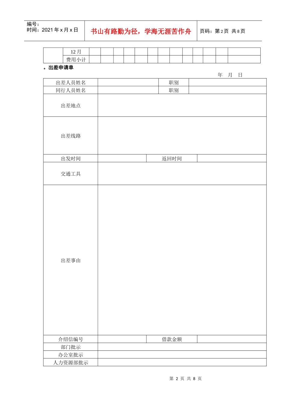 差旅管理系列工具集（共7个表格）_第2页