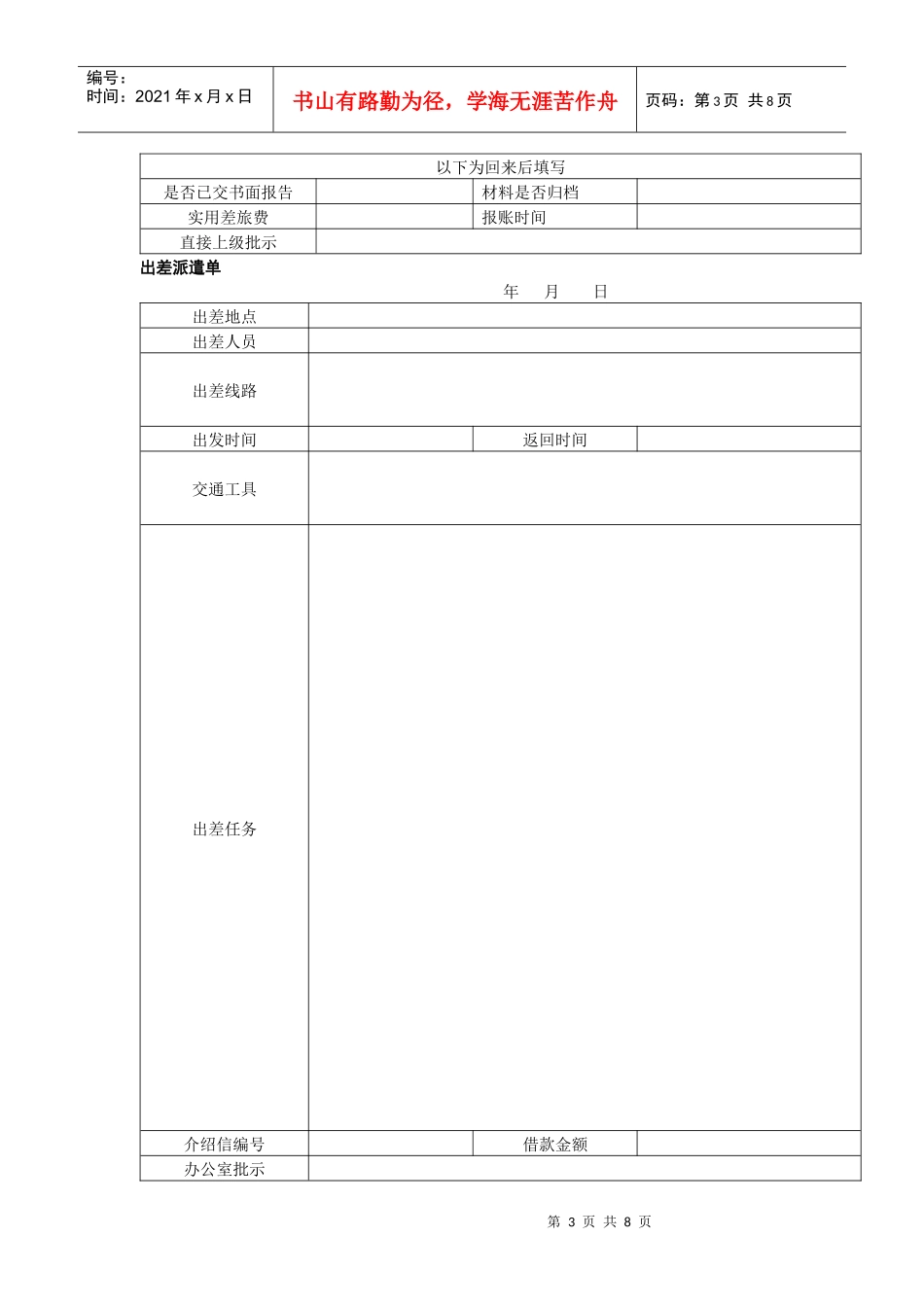 差旅管理系列工具集（共7个表格）_第3页