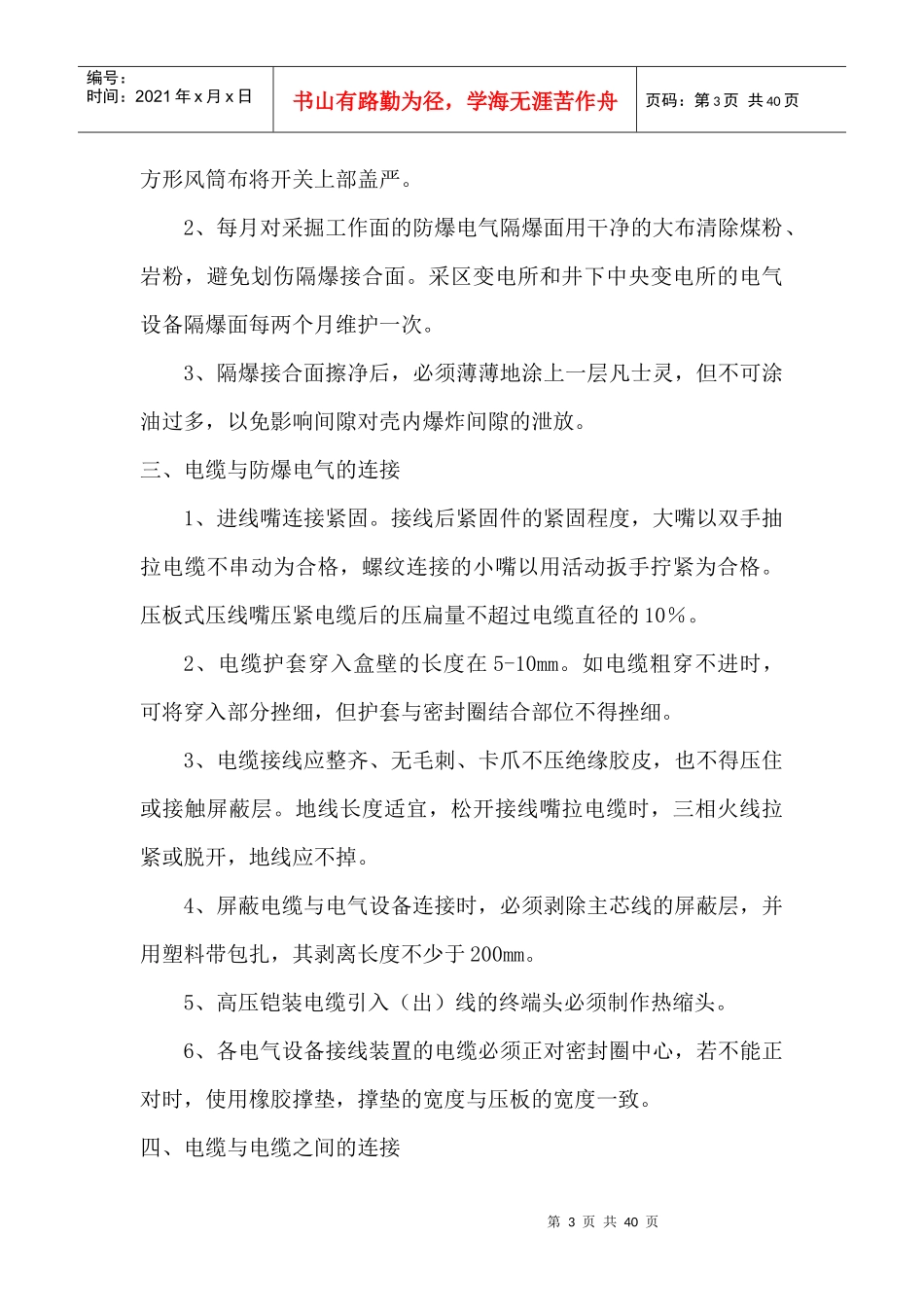 机电专业安全质量标准化细化标准_第3页