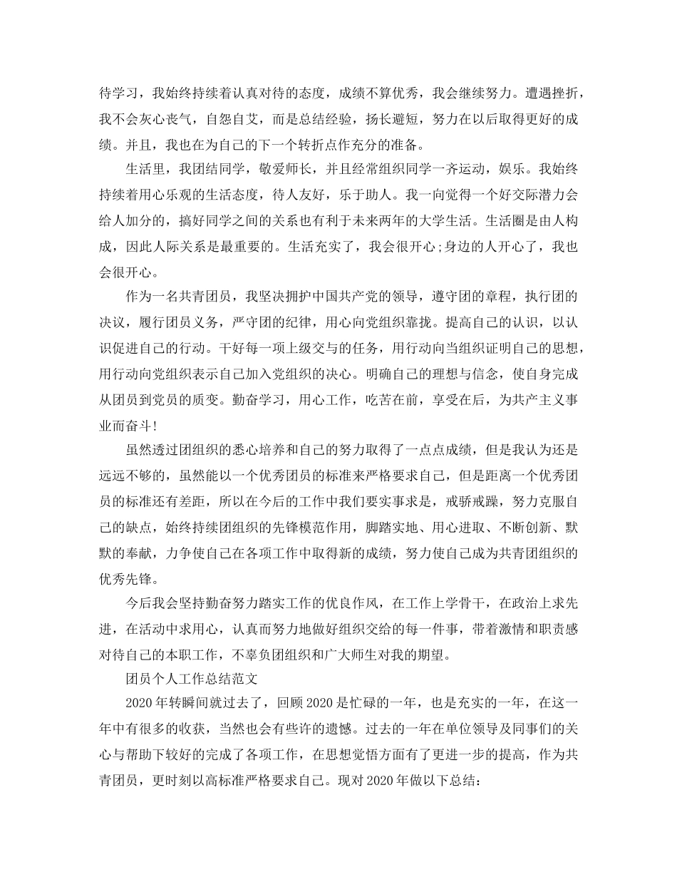 团员个人工作总结报告范文 _第2页