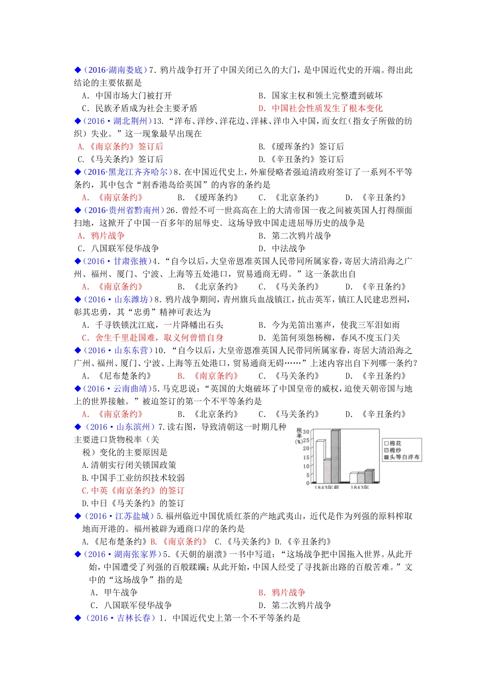 2016年八年级第一单元中考题_第2页