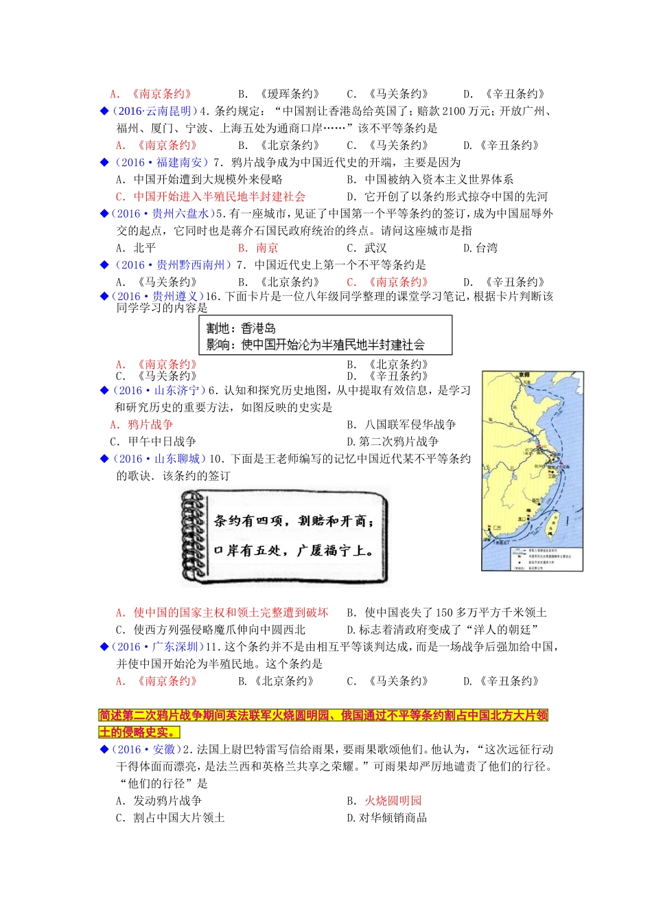 2016年八年级第一单元中考题_第3页